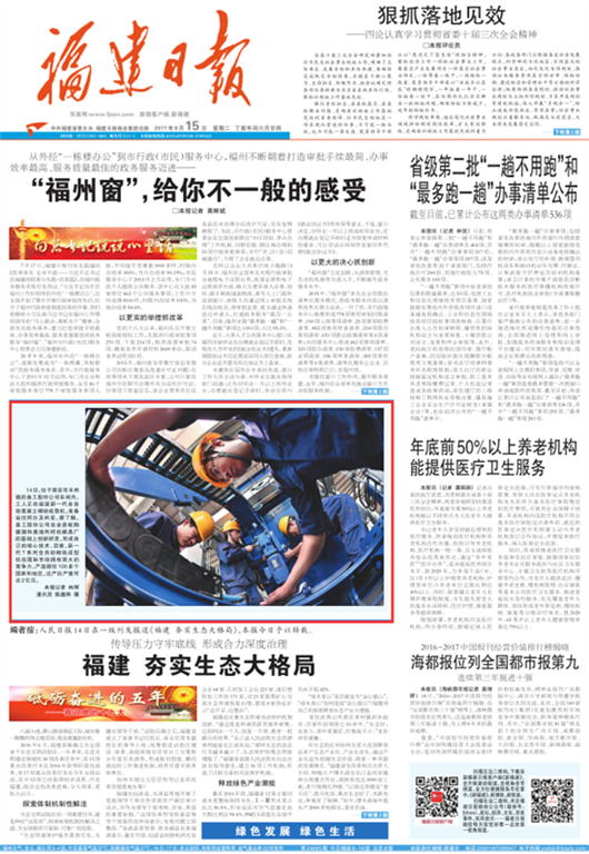 Nyhetsflash! QGM Hit theHeadlines i Fujian Daily!