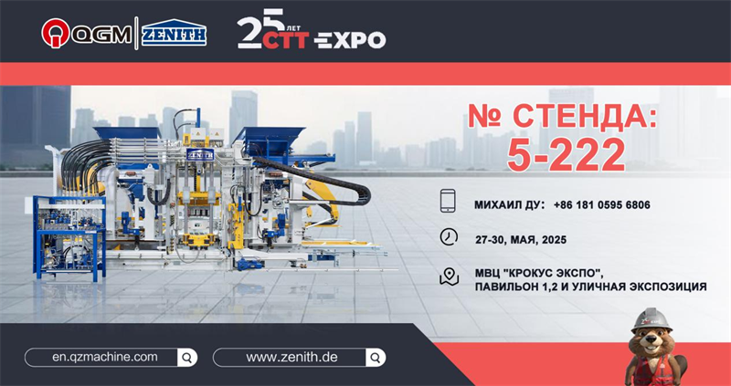 QGM Group deltar stolt i utställningen 2025 Moskva Construction Machinery (CTT EXPO) i Ryssland