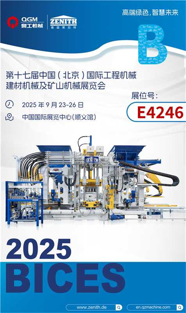 QGM BICES 2025 | Bricks fokuserar på grön intelligens, bygger grunden för en smart framtid