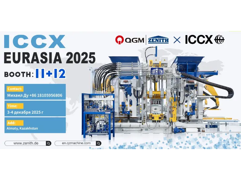 Förhandsvisning av utställningen | Quangong Machinery Co., Ltd. att visa upp på ICCX EURASIA 2025 i Kazakstan, tillsammans utforska nya möjligheter på den eurasiska betongmarknaden